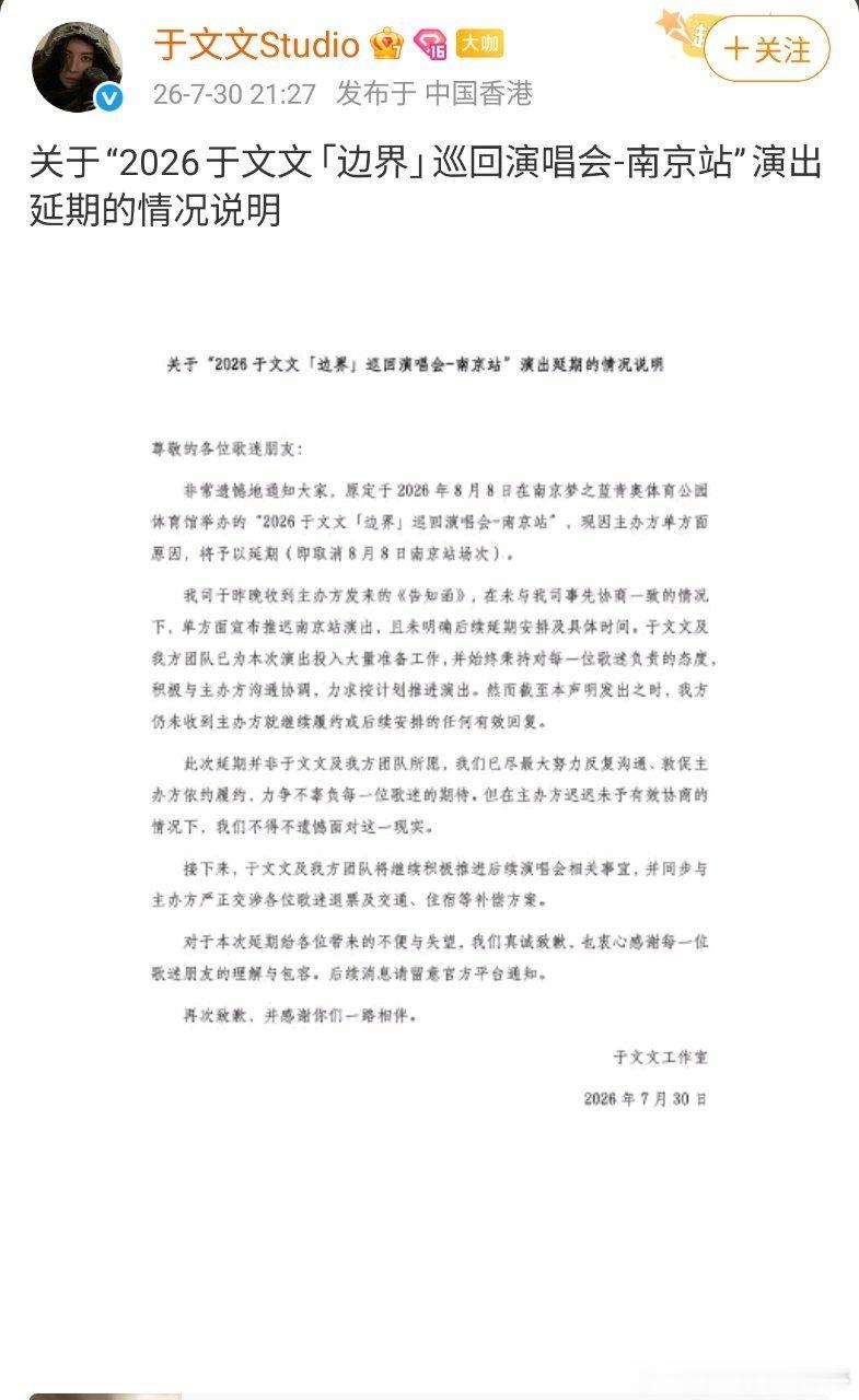 于文文方称主办方单方面宣布延期于文文方发布情况说明原定于8月8日举办的于文文「边