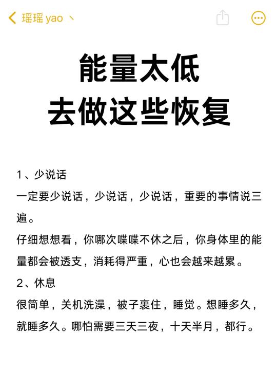 能量太低的人，去狂做这些恢复❗️❗️