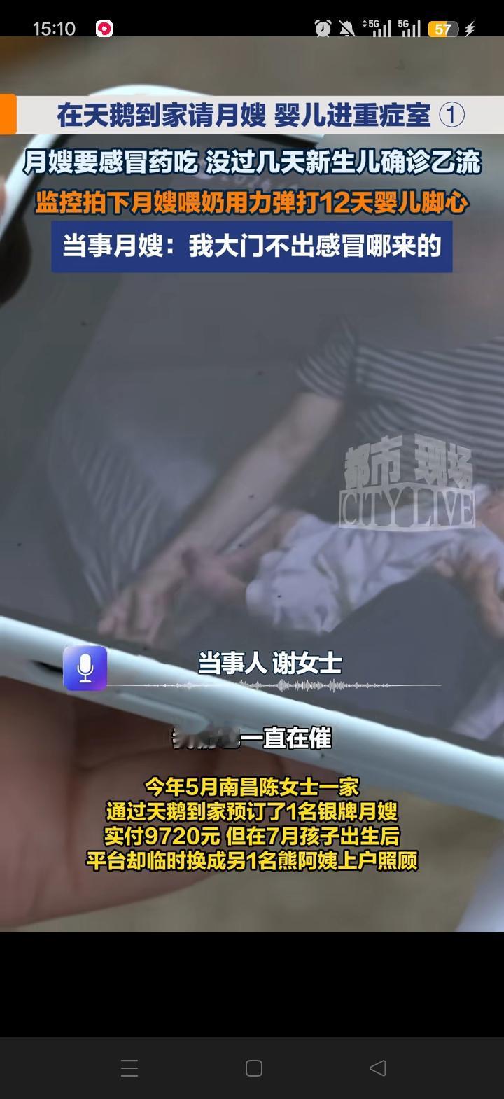 南昌的陈女士请月嫂的经历，简直就是一场闹心的大戏！她花 9720 元通过天鹅到家