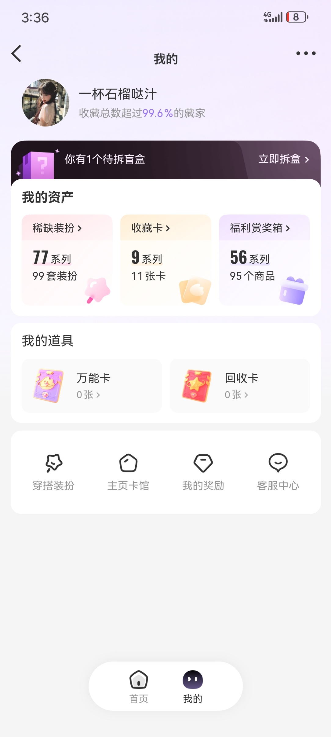 我崩溃了为什么少了一套 ​​​