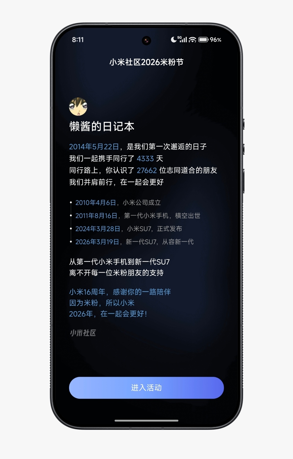 小米澎湃OS3 小米社区上线2026米粉节活动，活动大奖包含小米17 Ultra