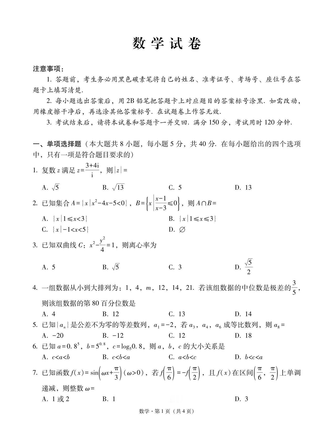 云南省昭通市2026年上学期高二6月联考数学试题及答案