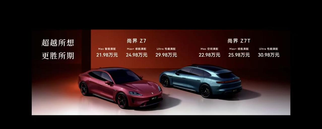 开车安全感拉满！尚界Z7把主动被动安全都做到位
4月22日，尚界Z7、Z7T正式