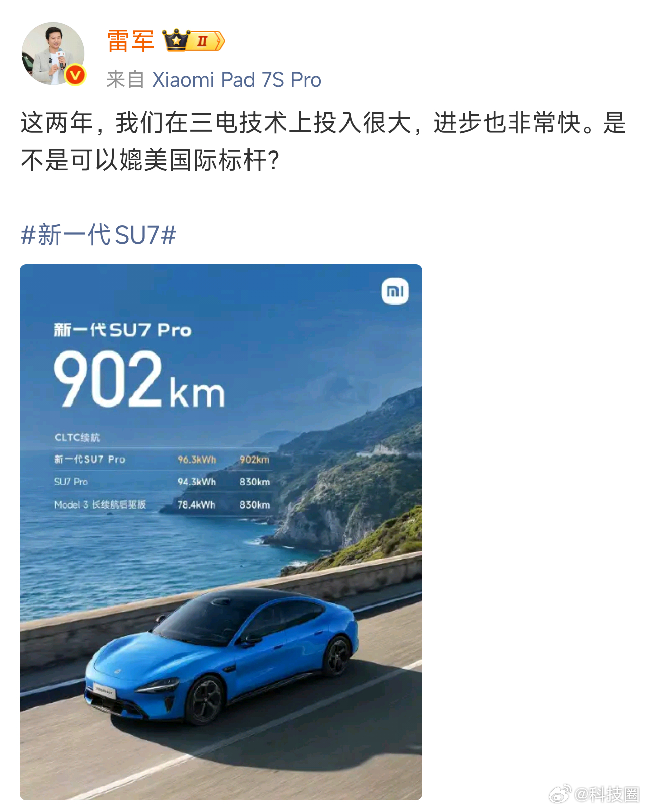 SU7 Pro到新一代SU7 Pro，94.3度电增加96.3度电，但是CLTC