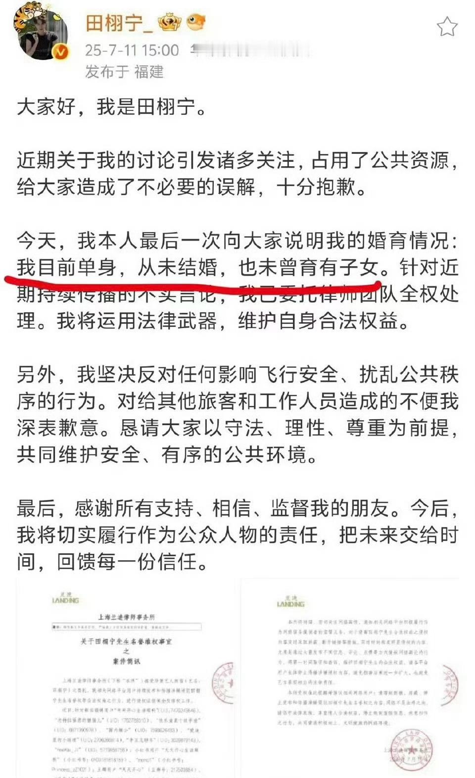 田栩宁曾说自己单身，说给粉丝听的吧？[吃瓜][吃瓜][吃瓜]田若有情田栩宁曾明确