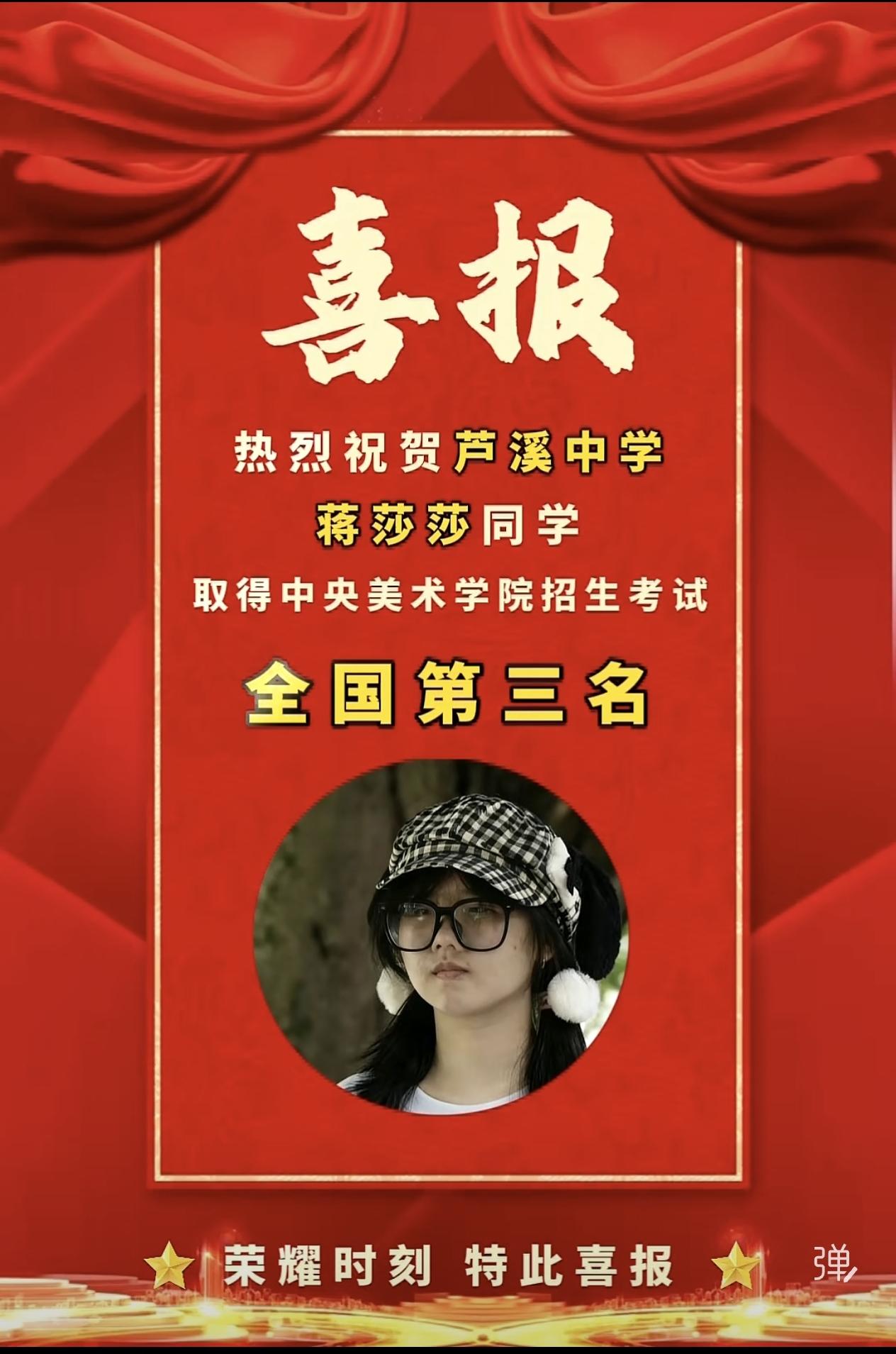 热烈祝贺芦溪中学蒋莎莎同学以扎实的专业功底和独特的艺术灵韵，从万千考生中脱颖而出