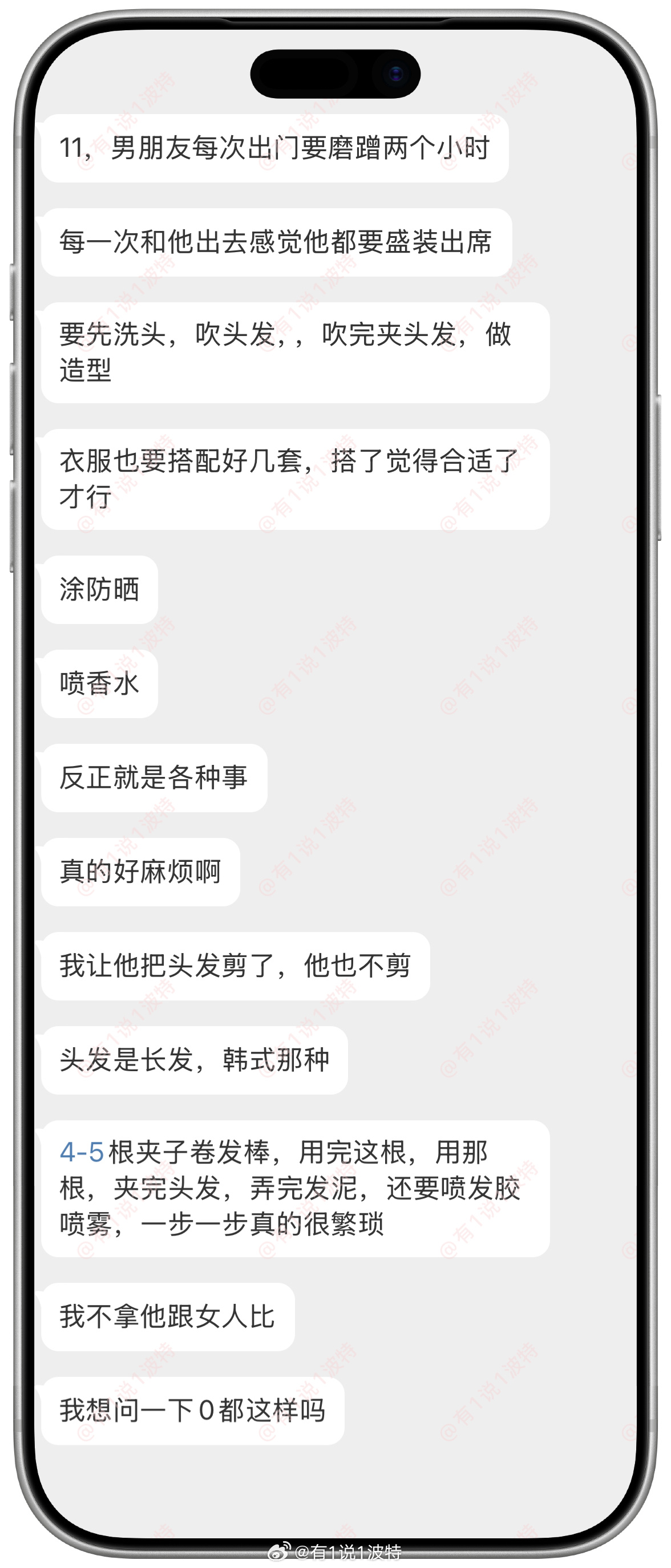 情感树洞 男朋友出门要磨蹭两个小时？？？ 