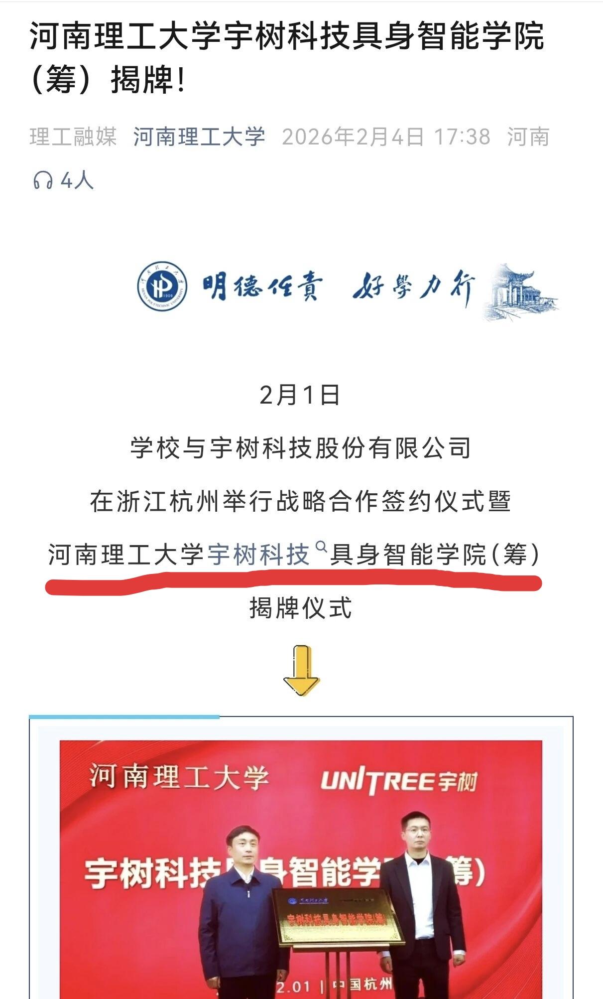 大名鼎鼎的宇树科技与这所名不见经传的地方高校筹建具身智能学院了！这是出于哪种考虑