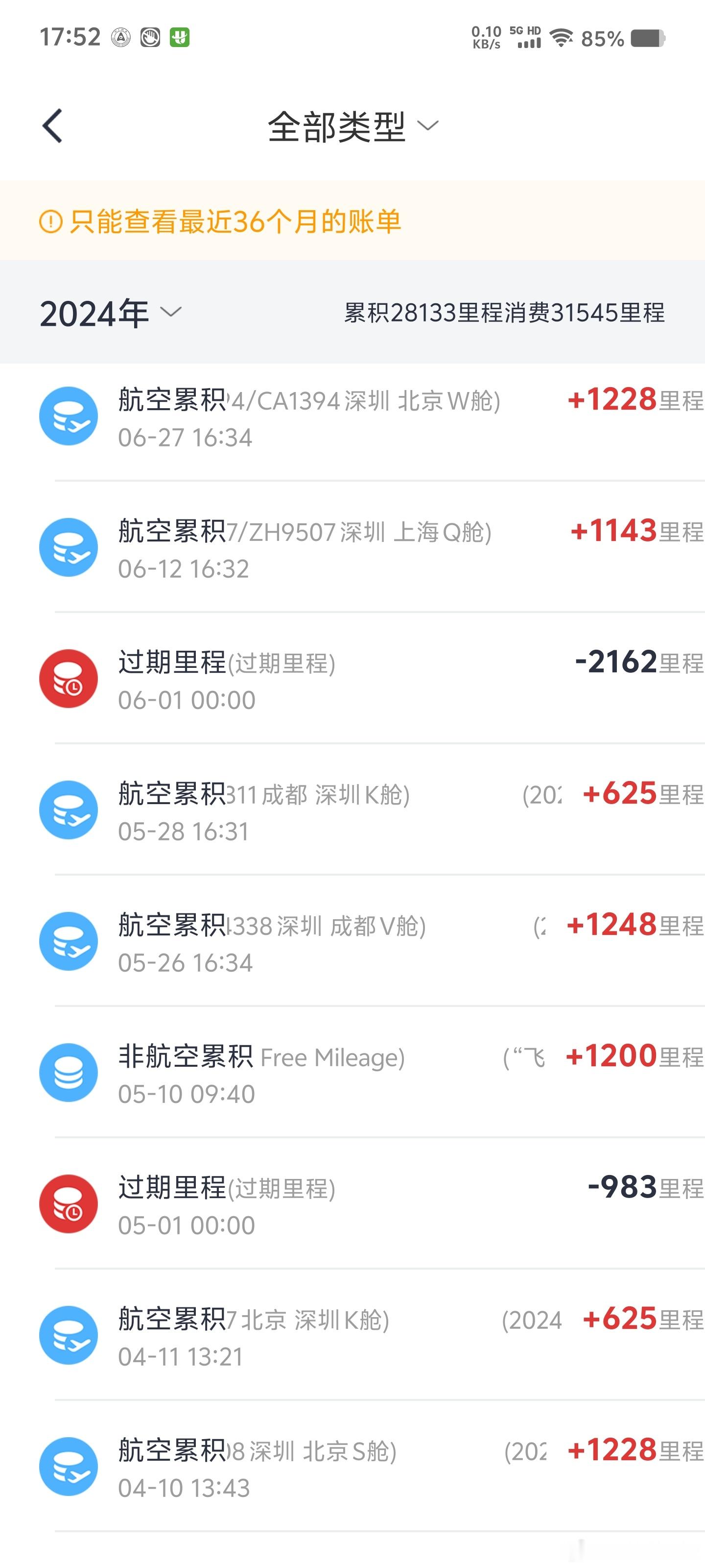 突然想起来我的国航里程从来没用过，一直就这么放着到过期，今天多少花了点[笑cry