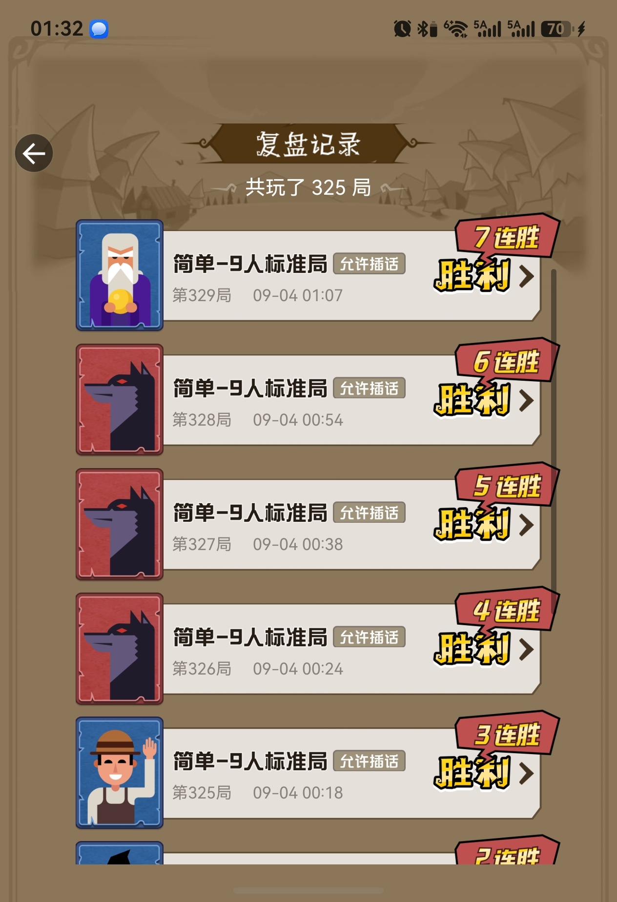 7连胜了，太逗了 ​​​