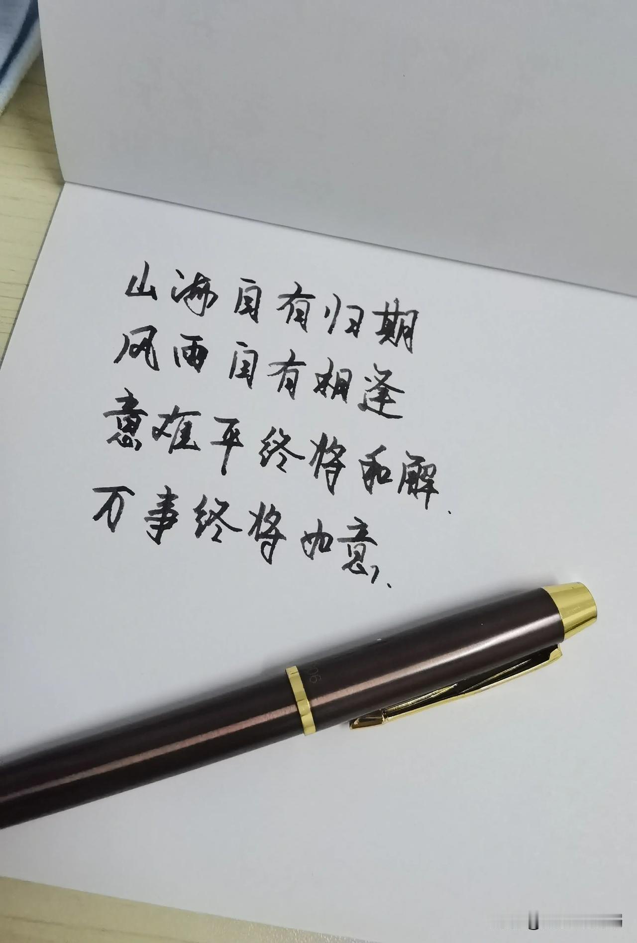 写字是一种生活