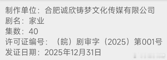 家业下证 家业下证