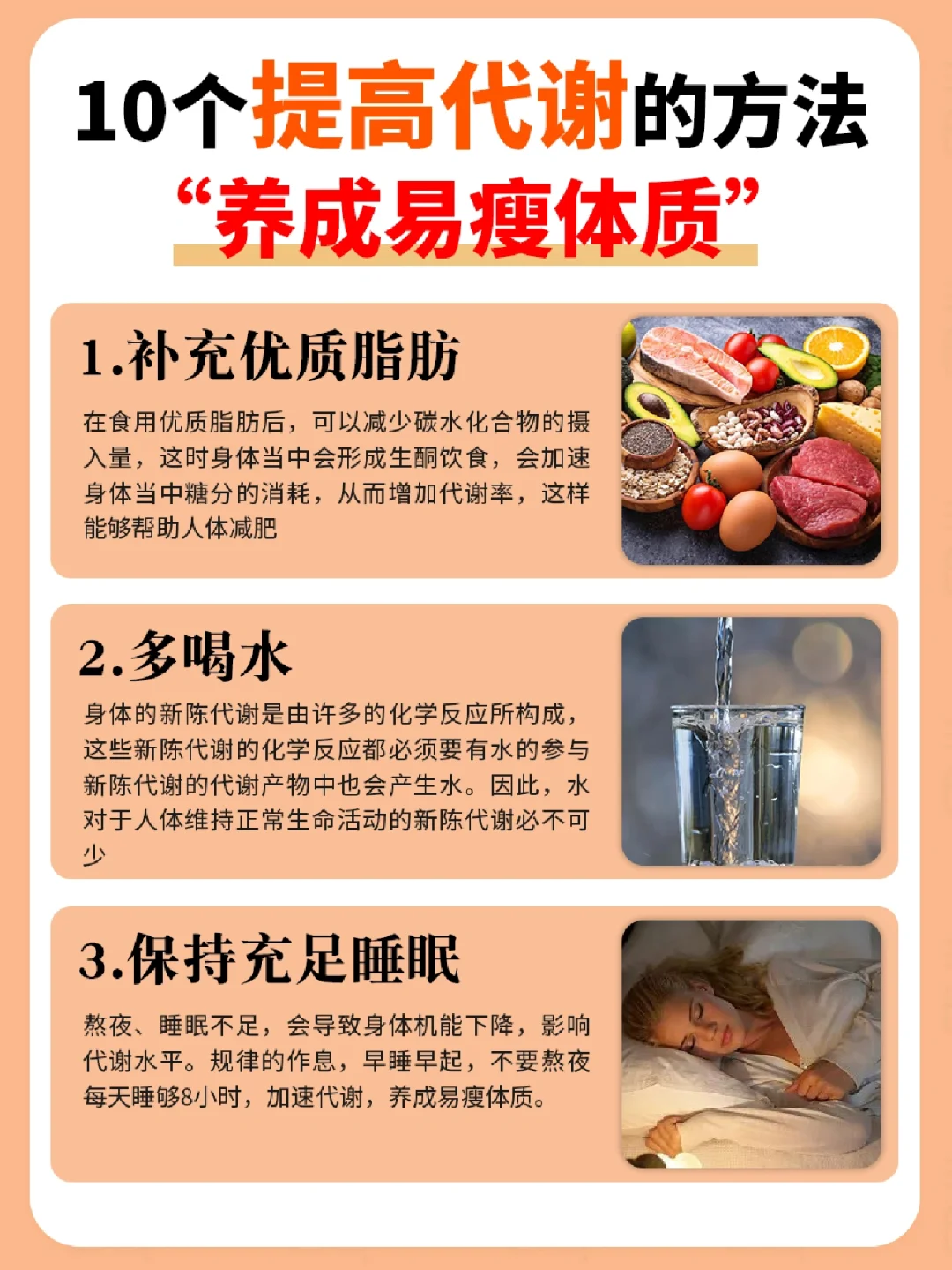 10个提高代谢的方法，养成易瘦体质