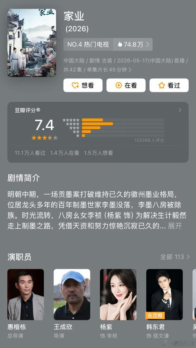 杨紫《家业》豆瓣开分7.4分，高了还是低了家业豆瓣开分7.4分