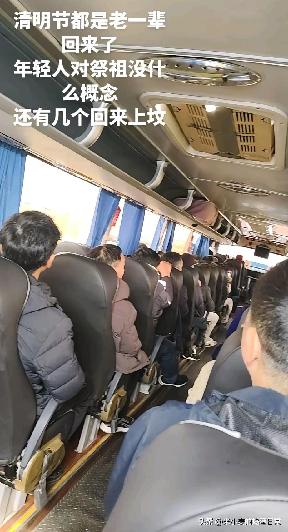 清明返乡大巴上，全是白发老人，年轻人去哪了？
 
清明时节，坐大巴返乡祭祖，一整