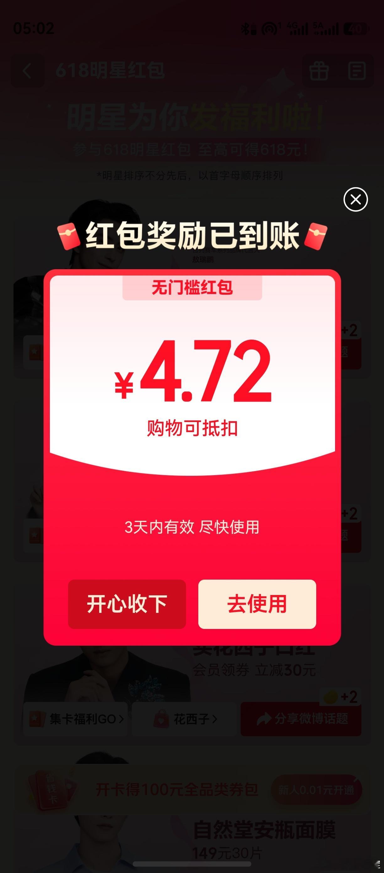 京东618明星红包田曦薇领到小田专属红包啦！618上京东搜“田曦薇红包”，天天领