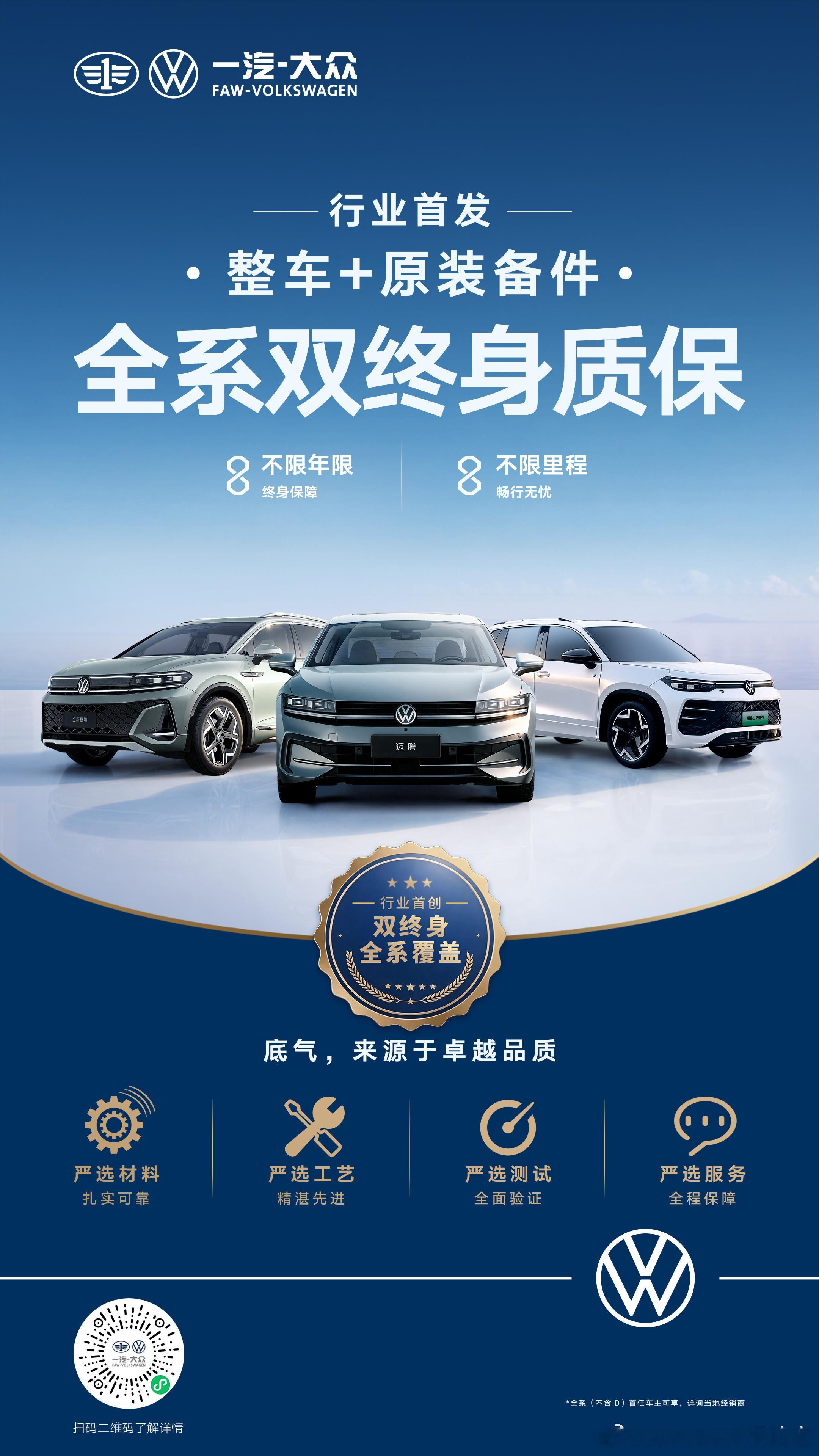 开多久 保多久 一汽-大众行业首发“全系双终身质保” 大v聊车 太牛了，燃油车，