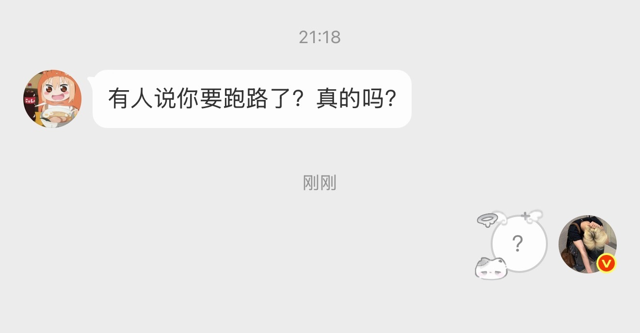真的 准备跑到EVAN那了 