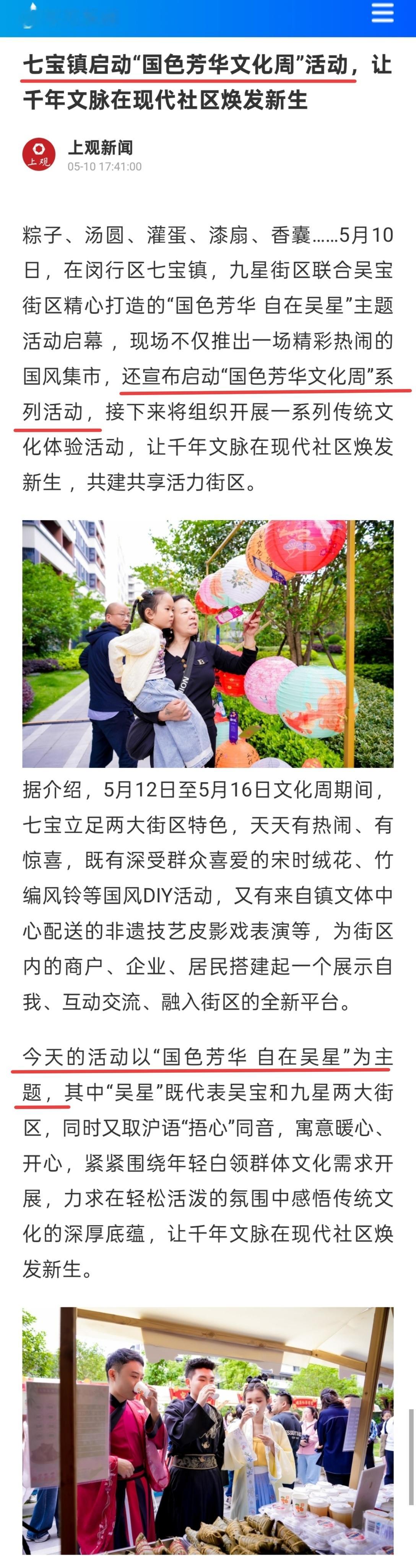 上海新一波以国色芳华为主题的文化周即将开始[收到] 东方网今日发文 七宝镇“国色