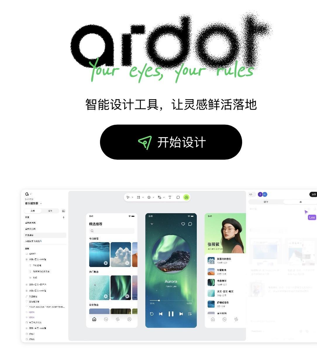 腾讯云把自研 AI 设计平台 Ardot 正式公测了，主打“产设研协作”一体化。