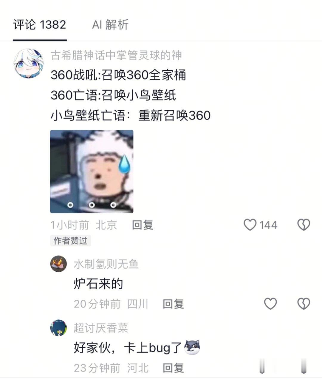 炉石传说 哈哈啥，用炉石形容360，太贴切了！