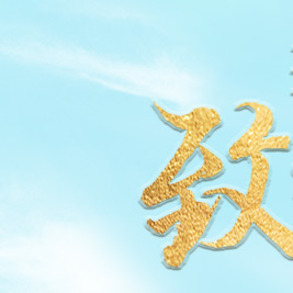 茅台王子酒（金王子）——经典酱香，致敬时光。【核心酿造】·赤水河流域世界酱香酒核