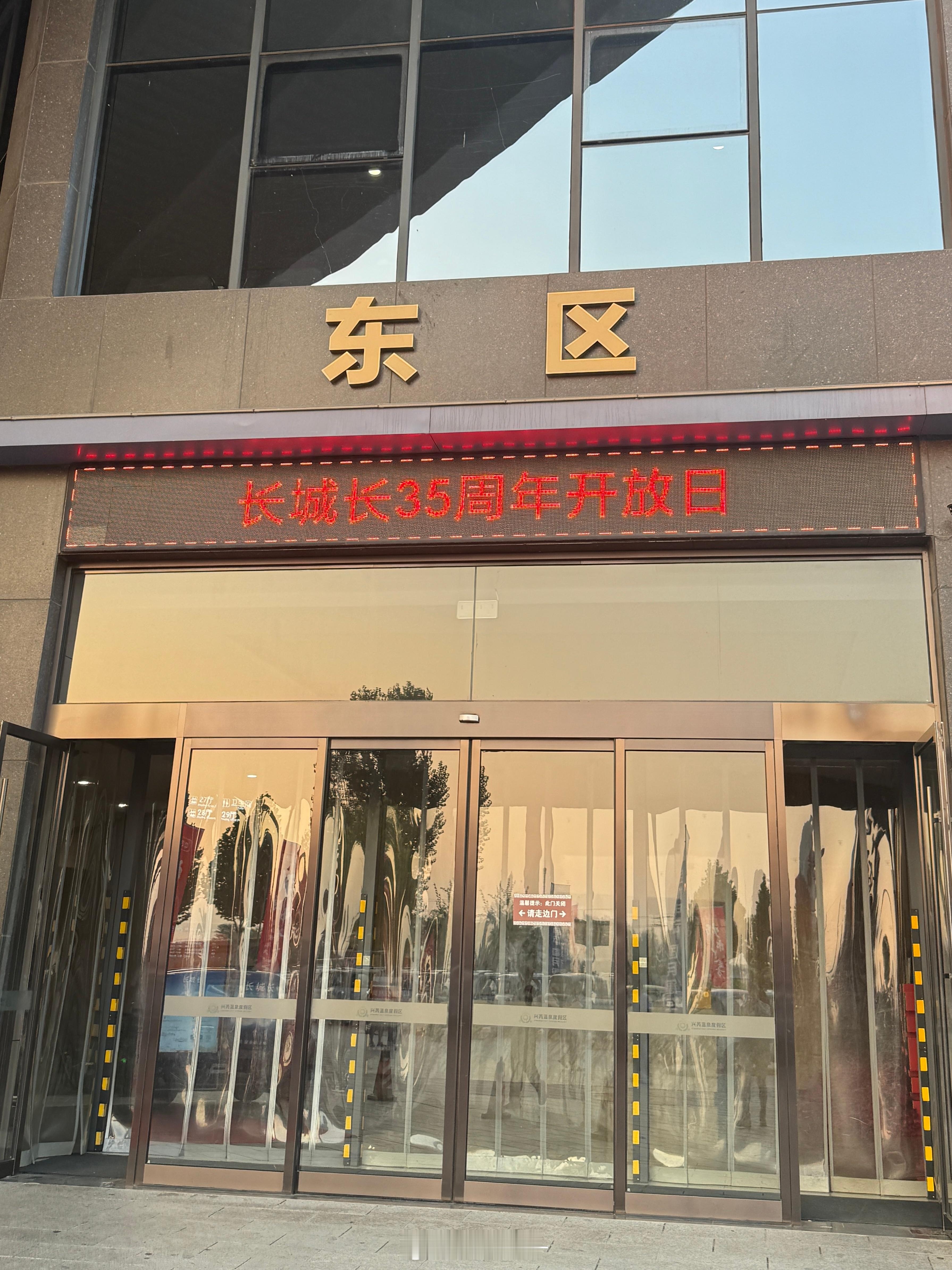 来恰长城35周年开放日的饭啦[努力]（纯字面意思）明天帮你们去探秘一下工厂！今天