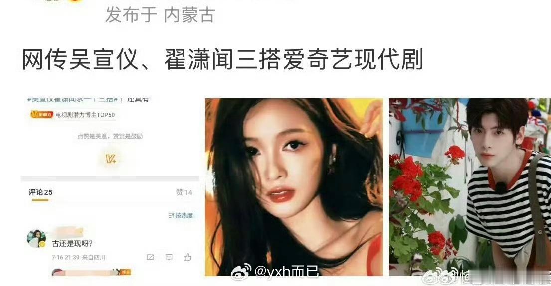 吴宣仪翟潇闻三搭 然后翟潇闻粉丝拒饼？？？为啥有戏拍就不错了 ​​​