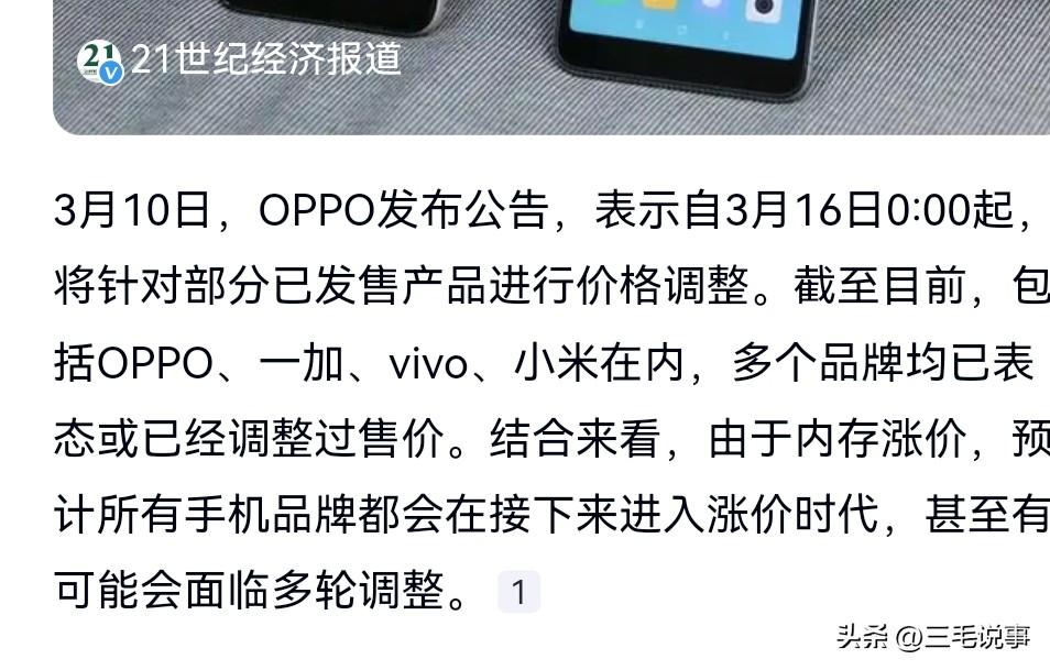 骇，不好了，不好了。

内存涨价了，所以手机也要涨价了，这可如何是好啊？

这真