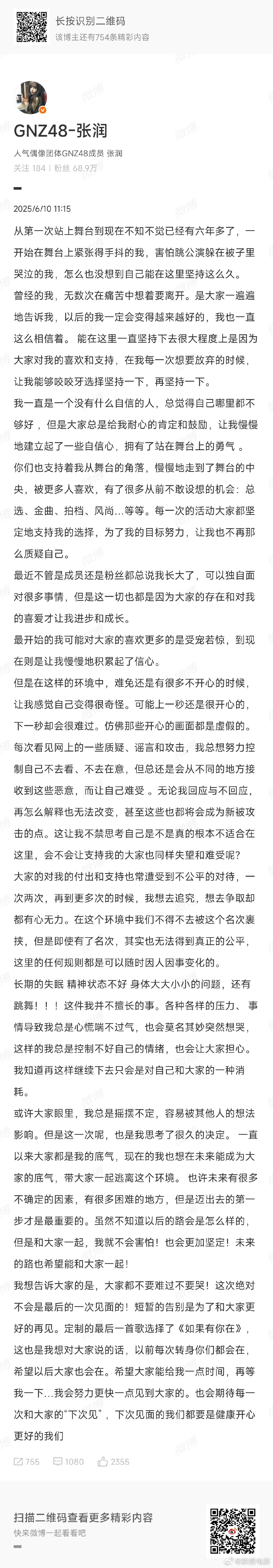 张润宣布退团张润发长文宣布退团张润也宣布退团了…… ​​​