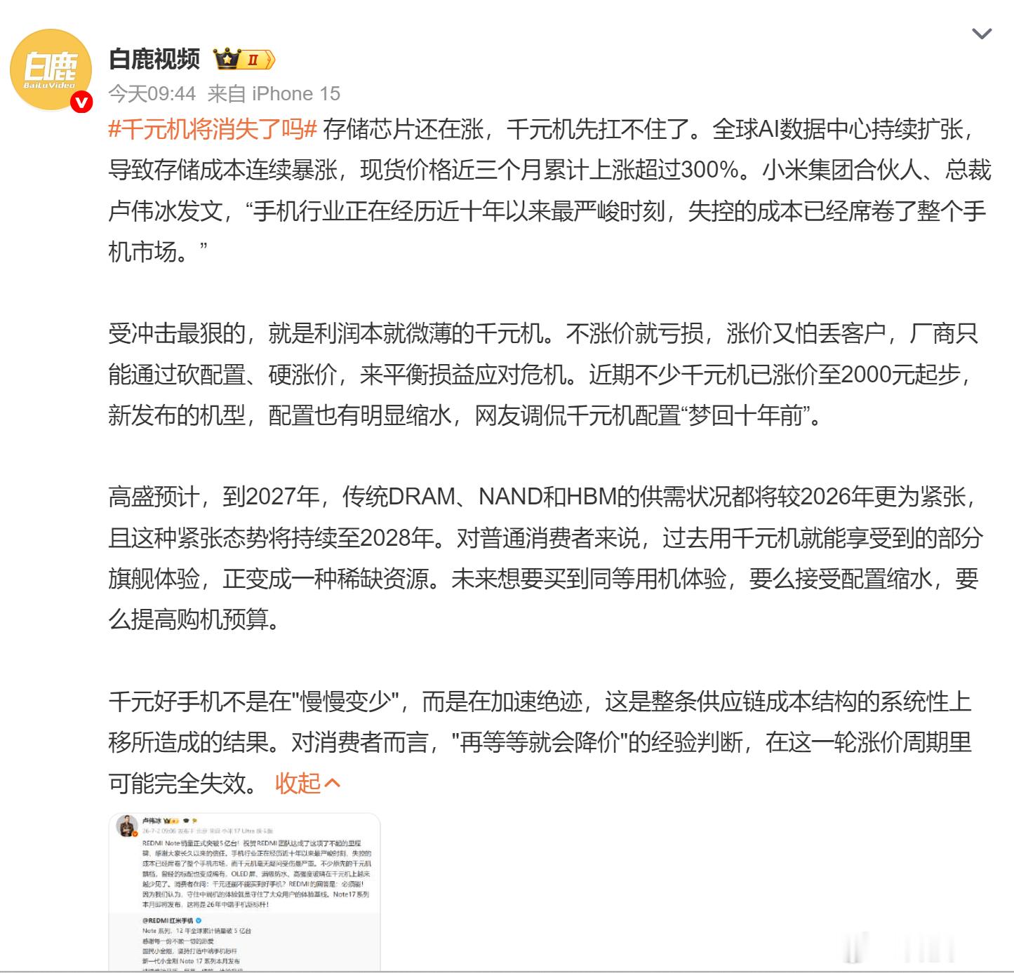 千元机将消失了吗内存涨价，导致千元机成本大大提升，甚至还是大头，现在各家出千元机