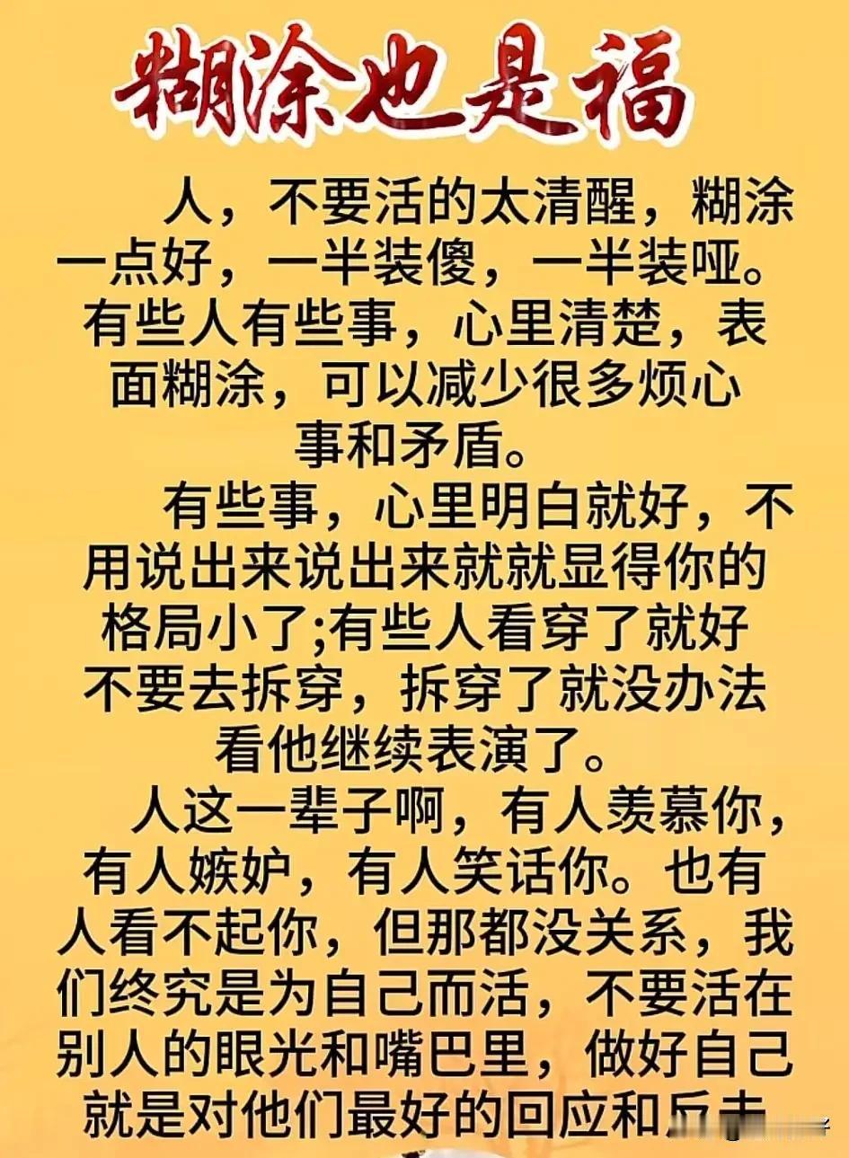人这一辈子，有人羡慕你，有人嫉妒你，有人讨厌你，有人看不起你，有人误会你。不要在