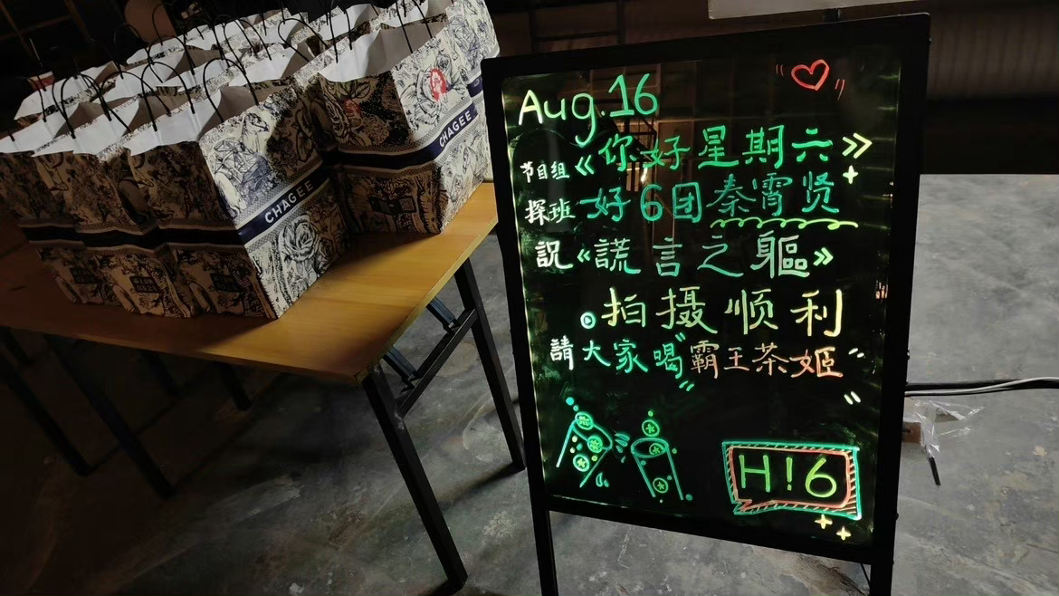 #好六探班秦霄贤新剧##你好星期六#好6来探班秦霄贤的《谎言之躯》啦[你好]还请