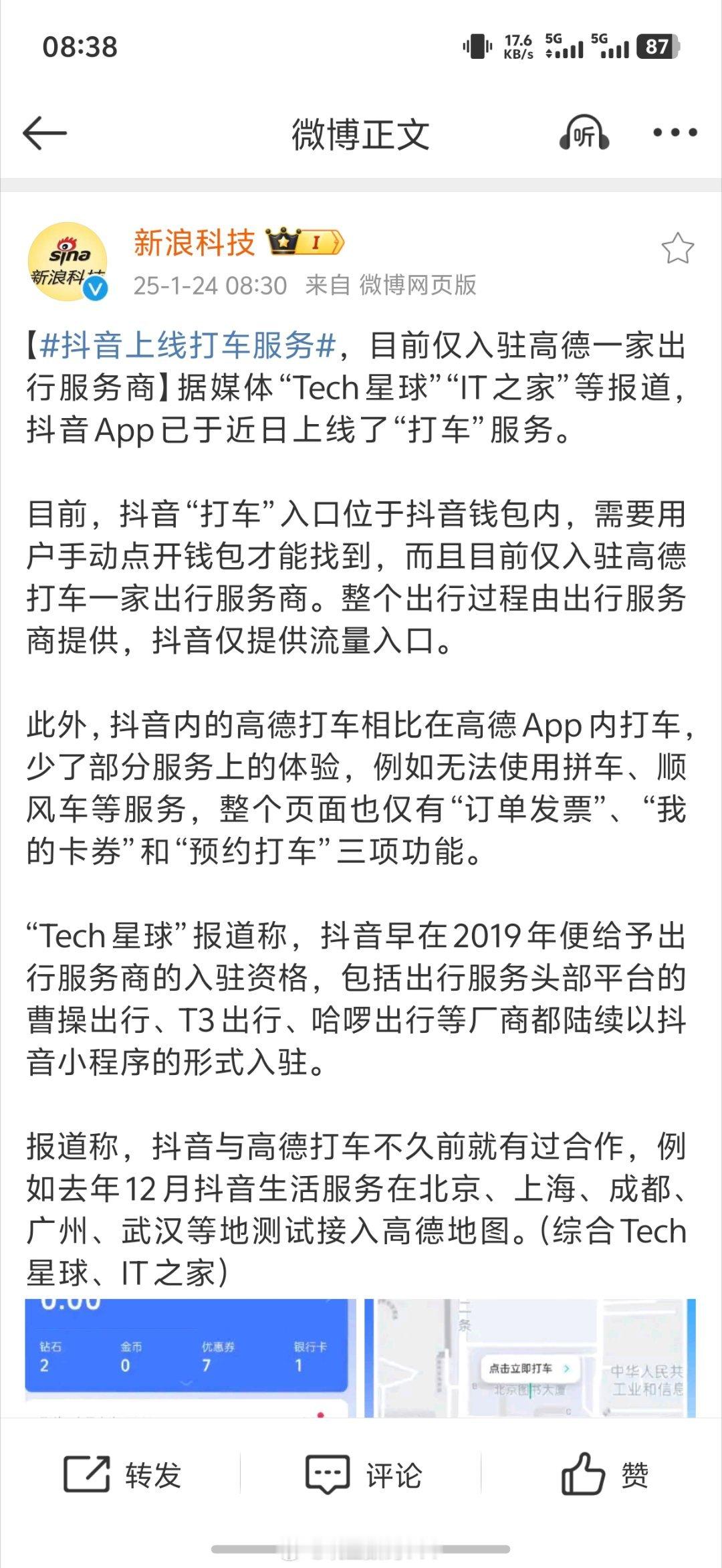 抖音上线打车服务 现在的打车软件明显很难用了，高峰期打不到车，等车时间长。平台抽