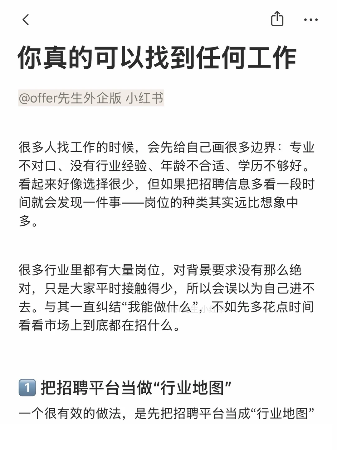 你真的可以找到任何工作