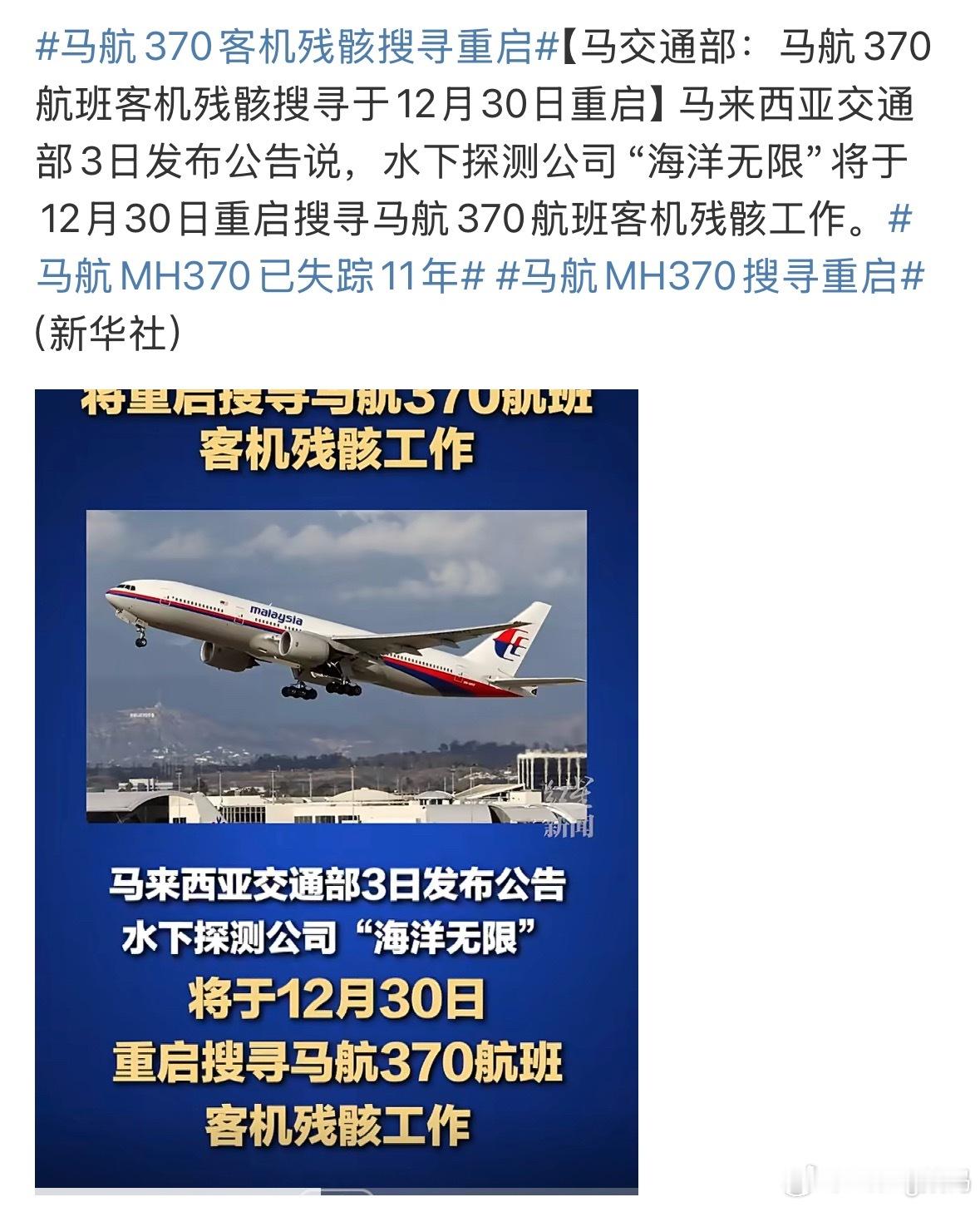 马航MH370搜寻重启11年了为啥突然重启搜寻人家真穿越了十一年过去也过得好好的