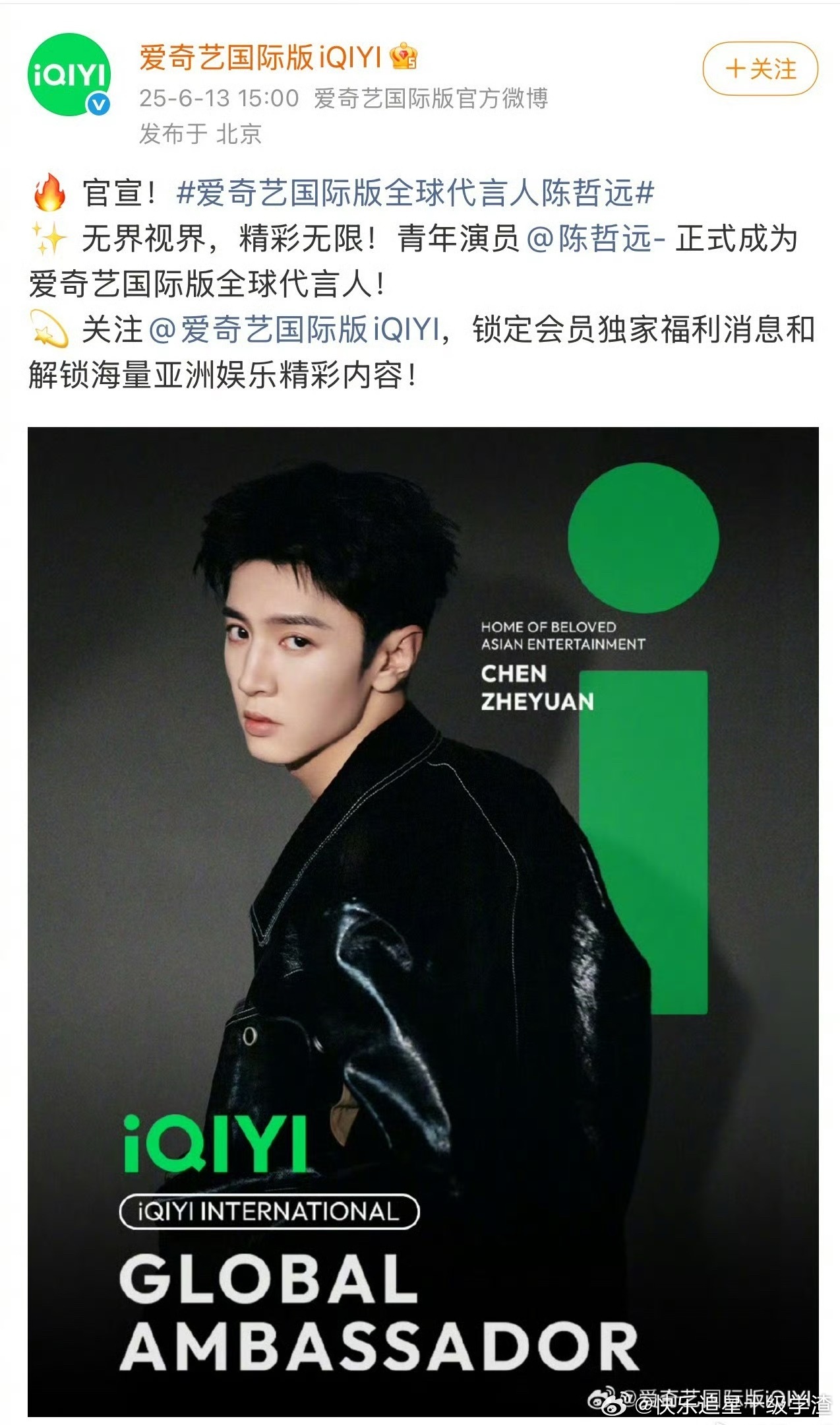 爱奇艺国际版代言人：陈哲远、虞书欣、丞磊 