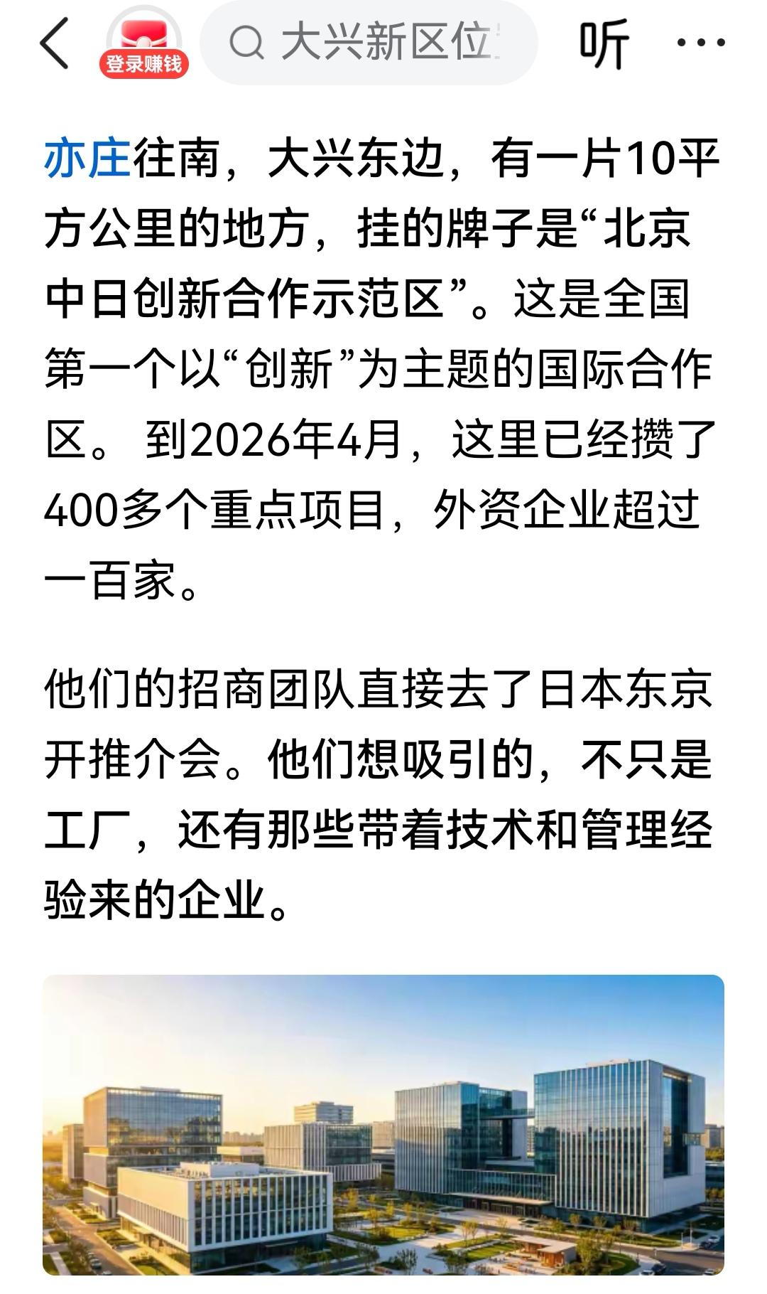 北京积极推动中日合作企业快速健康发展！这就是大方向，你看得懂吗？