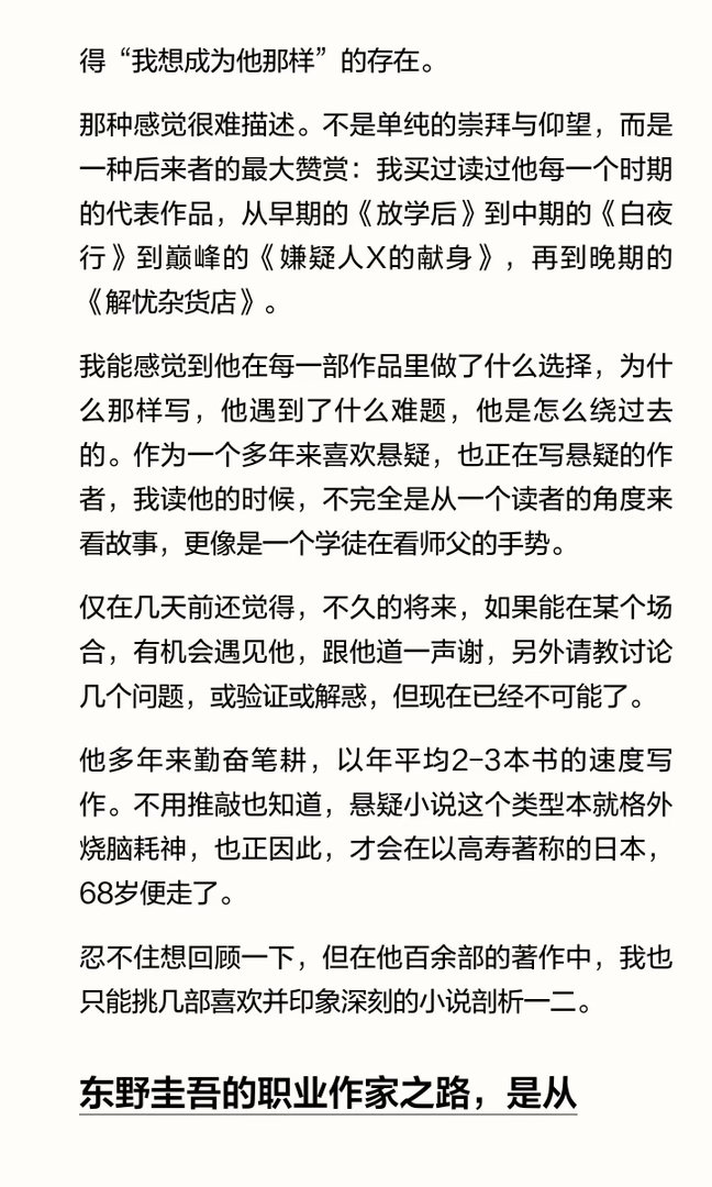 27日傍晚，也就是前天拿着手机刷到一个视频，里面提了一句东野圭吾因大肠癌去世，享