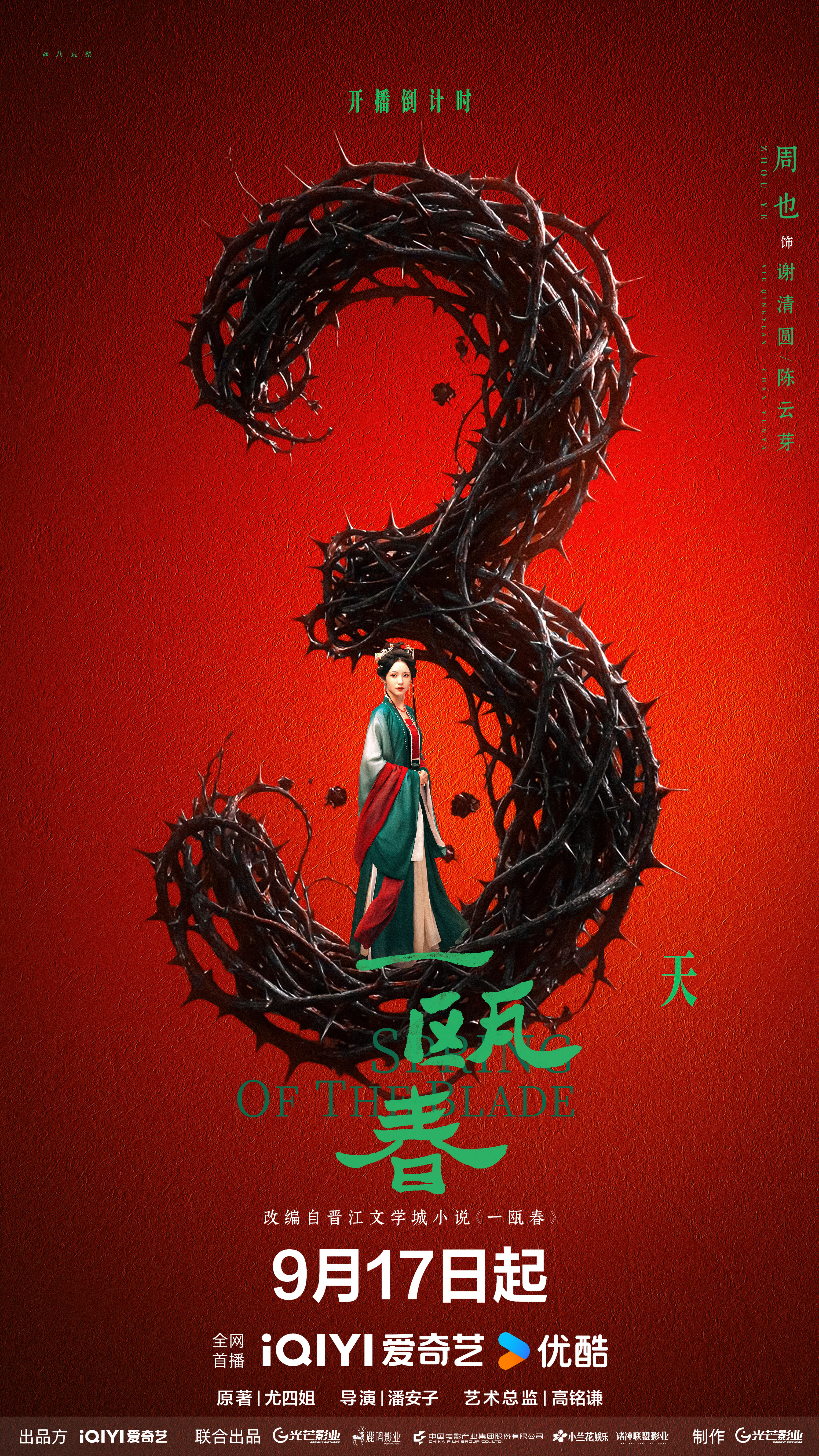 丨周也丨谢清圆。 ​​​