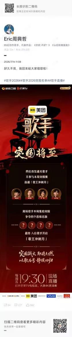 魏如萱歌手突围周兴哲歌手突围斯纳吉歌手突围歌手突围赛名单：万妮达、艾略特、刘惜君