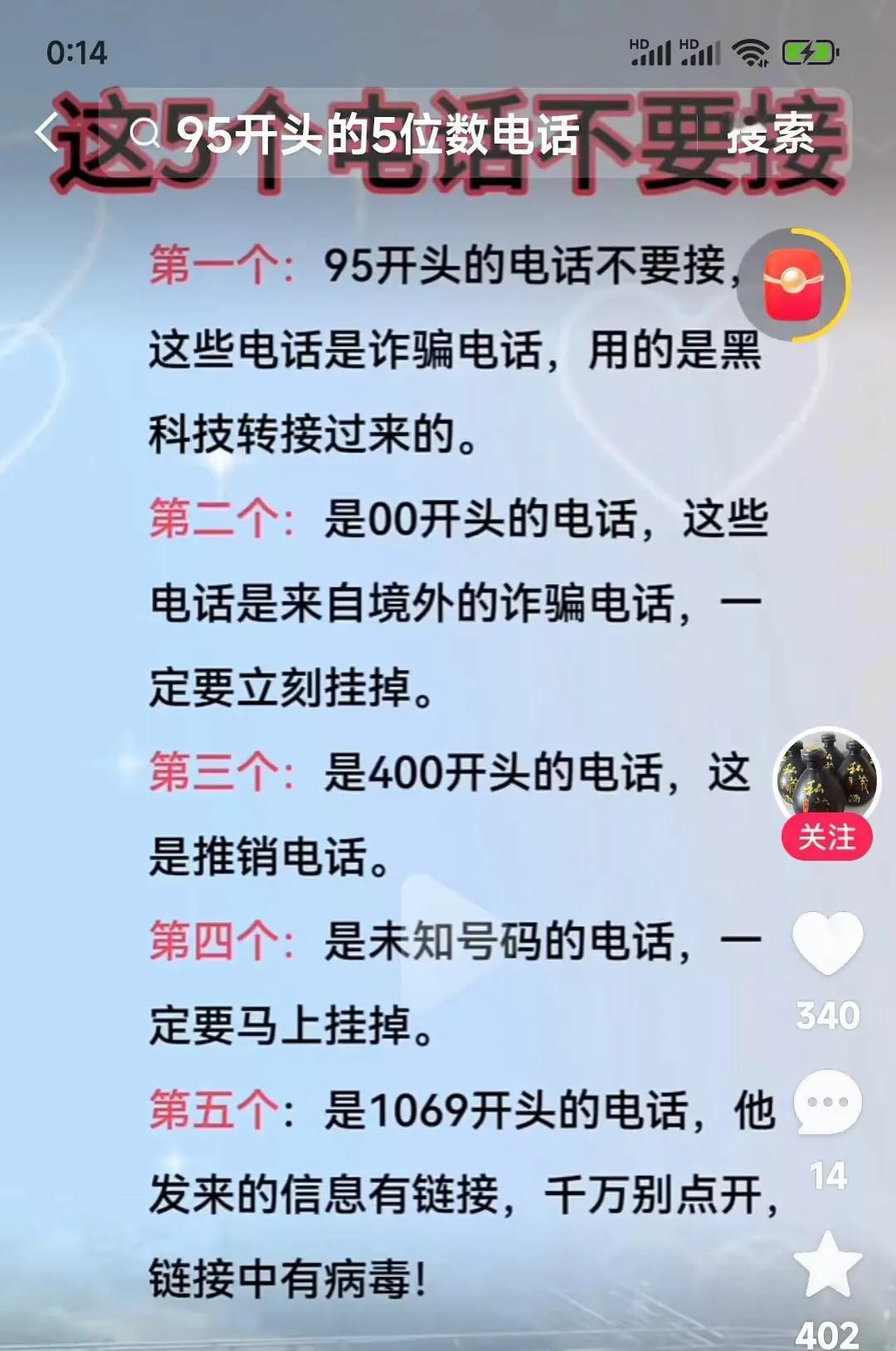 当下诈骗较多，提醒大家注意电话安全，归纳总结如下：①不显示归属地的号码不要接。②