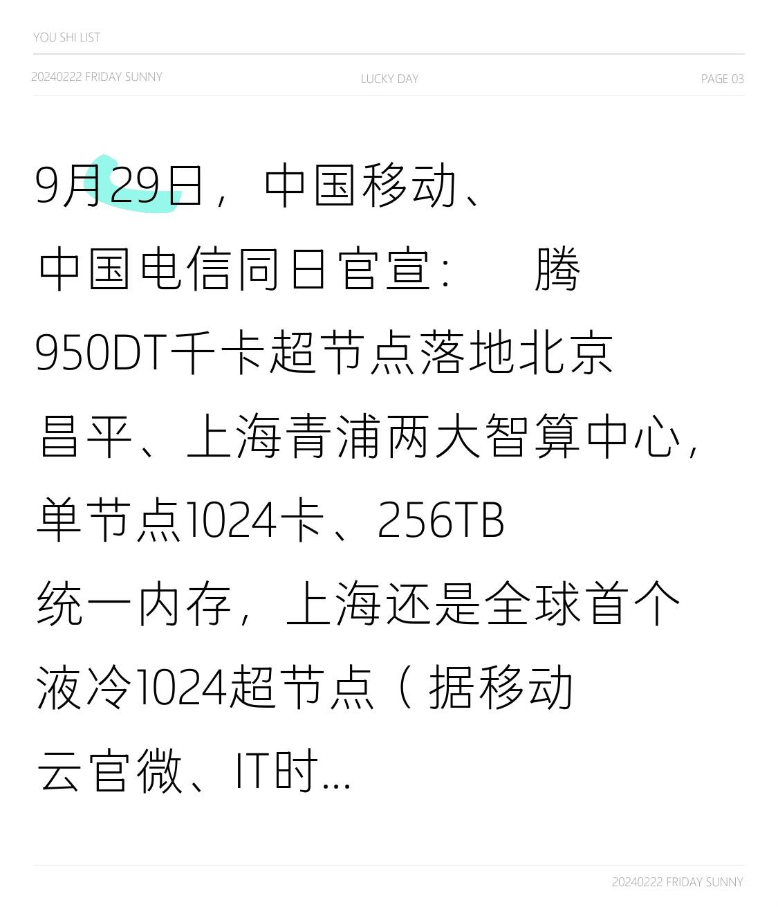 9月29日，中国移动、中国电信同日官宣：昇腾950DT千卡超节点落地北京昌平、上