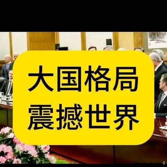 《中国格局震撼世界》中国格局震撼世界网页链接