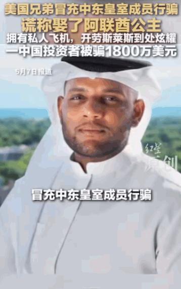果然出门在外身份是自己给的！据媒体5月7日报道，美国一对兄弟无皇室背景、无雄厚资