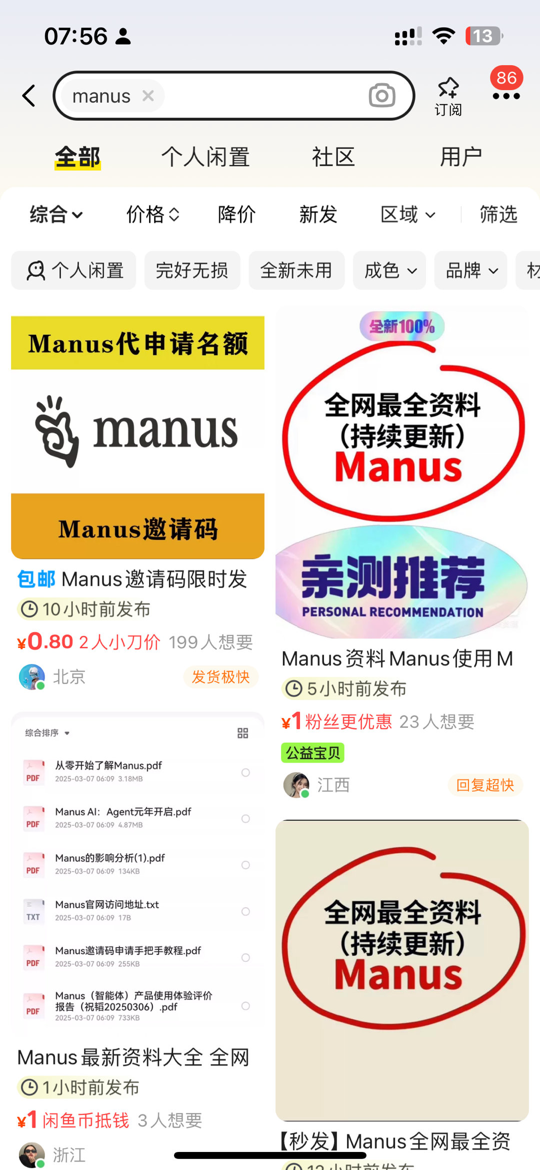 Manus这个产品太奇怪了。国内沸腾火热，国外寂静一片。突然病毒式营销，人人都在