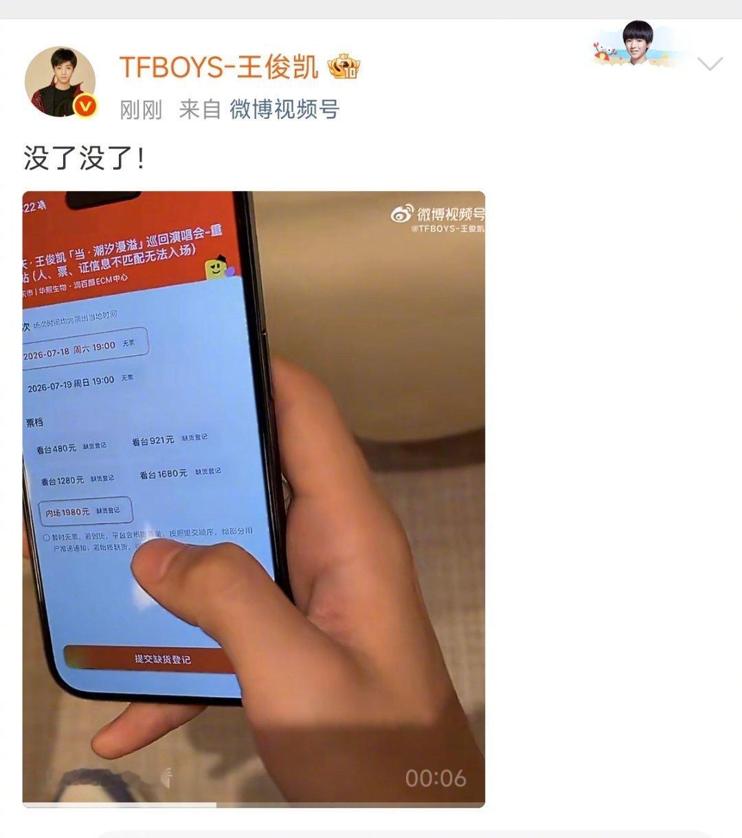 王俊凯演唱会抢票你是说全平台三百万人在同一时间点抢票想问问有抢到的风险吗，已经不
