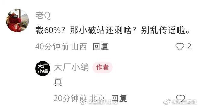 网传B站裁员60%研发集体罢工这真的假的？网传B裁员60%研发集体罢工，难道又是
