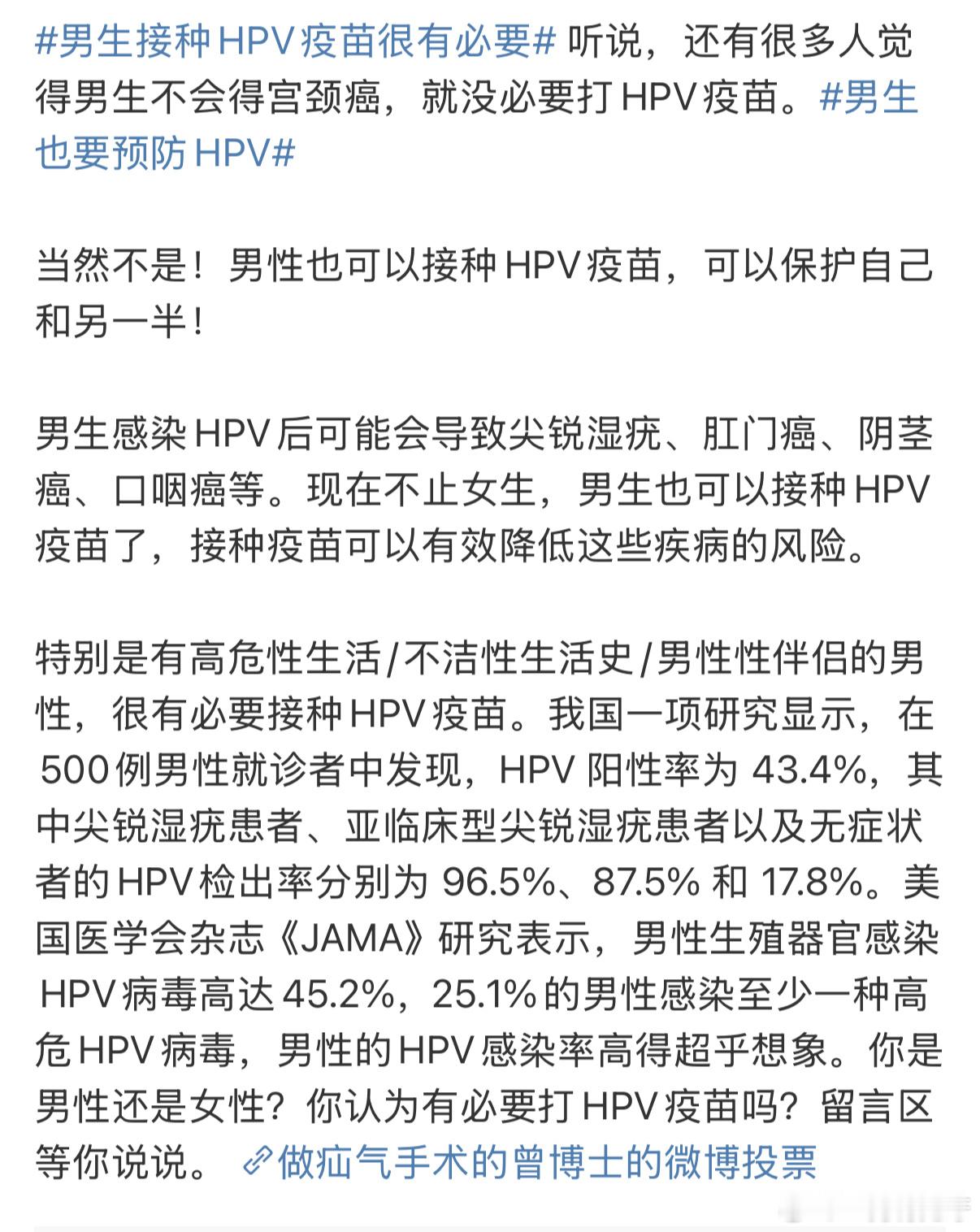 哇！请一定要把男生也是需要打HPV疫苗这事宣传出去啊[苦涩][苦涩]还有好多人觉