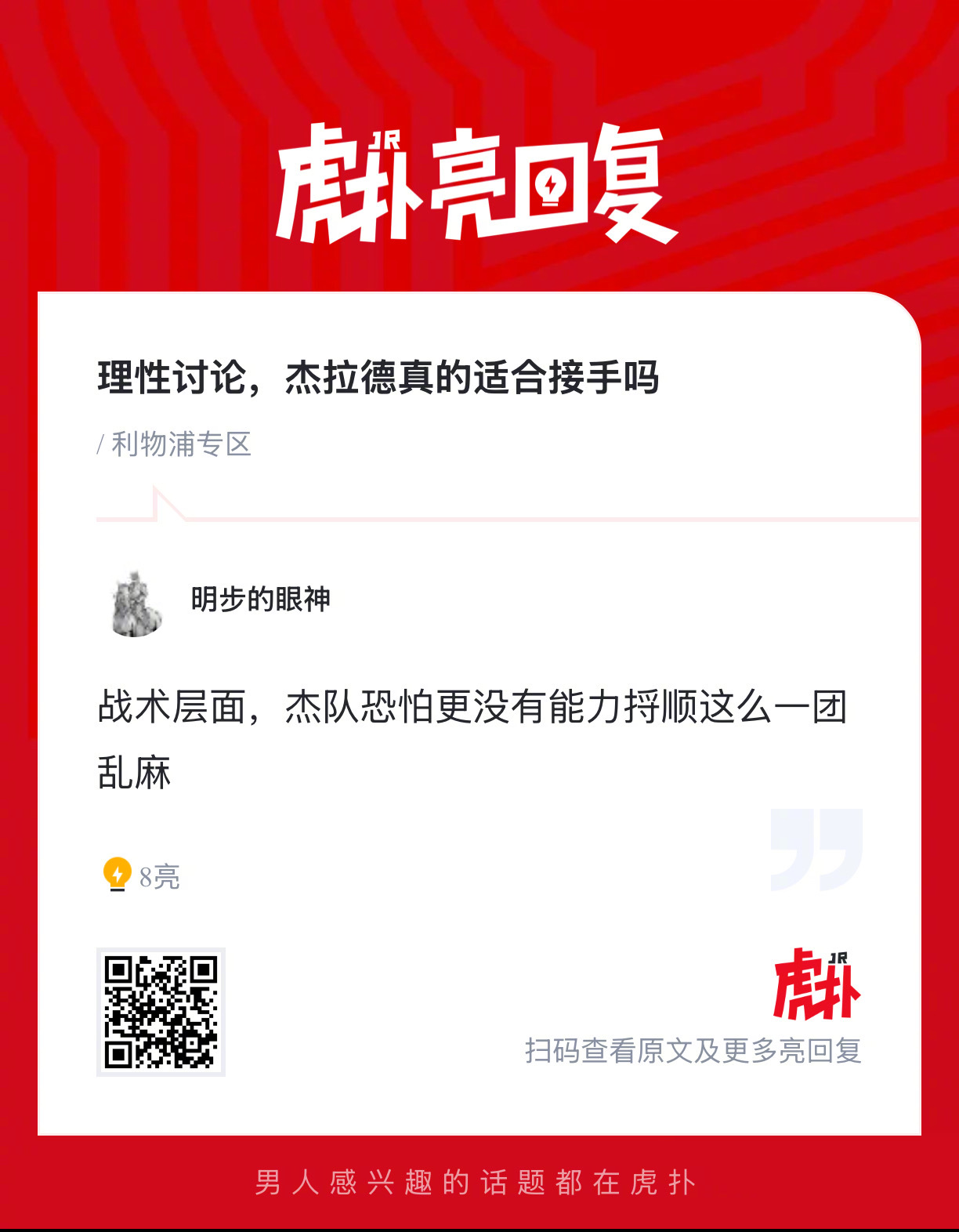 理性讨论，杰拉德真的适合接手利物浦吗？ 